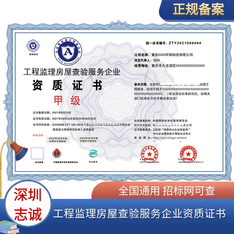 工程监理与房屋查验服务企业资质证书申办指南及软件开发解决方案